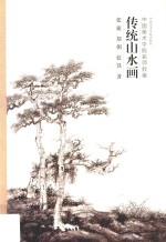 传统山水画