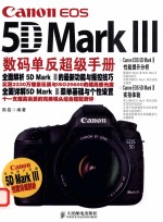 Canon EOS 5D Mark III数码单反超级手册  彩印