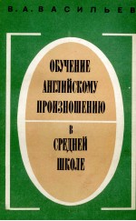 ОБУЧЕНИЕ АНГЛИЙСКОМУ ПРОИЗНОШЕНИЮ В СРЕДНЕЙ ШКОЛЕ