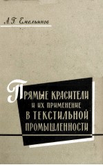 ЛРЯМЫЕ КРАСИТЕЛИ И ИХ ПРИМЕНЕНИЕ В ТЕКСТИЛЬНОЙ ПРОМЫЯЛЕННОСТИ