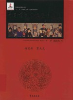 中国京剧流派剧目集成  第29集  杨宝森、贯大元