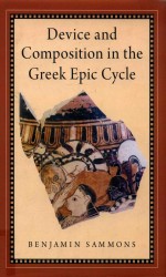 Device and composition in the Greek epic cycle