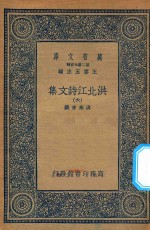 万有文库  第二集七百种  洪北江诗文集  6