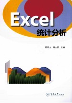 Excel统计分析