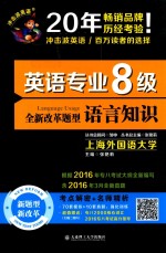 英语专业8级语言知识  全新改革题型