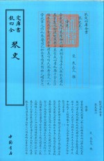 钦定四库全书  琴史