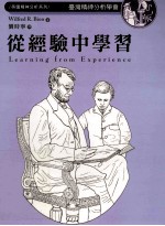 从经验中学习  Learning from experience