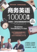 商务英语10000单词