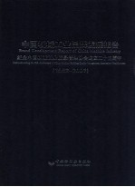 中国机械工业品牌发展报告  纪念中国机械工业质量管理协会成立二十五周年  1982-2007