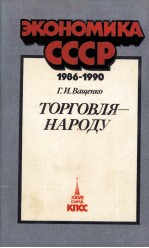 ТОРГОВЛЯ-НАРОДУ