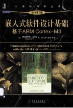 嵌入式软件设计基础  基于ARM Cortex-M3 原书第2版