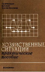 ХОЗЯЙСТВЕННЫЕ СИТУАЦИИ ПРАКТИЧЕСКОЕ ПОСОДИЕ