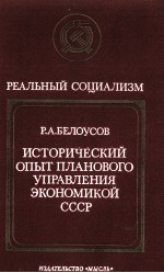 ИСТОРИЧЕСКИЙ ОПЫТ ПЛАНОВОГО УПРАВЛЕНИЯ ЭКОНОМИКОЙ   СССР