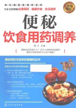 常见病居家调养系列  便秘饮食用药调养