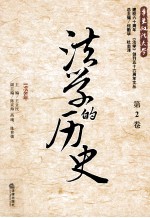 法学的历史  第2卷  1958年