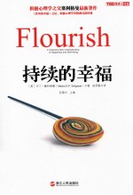 持续的幸福  Flourish