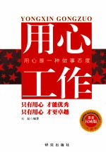 用心工作  用心是一种做事态度  最新权威版