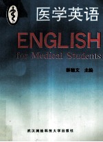 医学英语