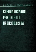 СПЕЦИАЛИЗАЦИЯ РЕМОНТНОГО ПРОИЗВОДСТВА