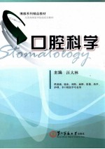 口腔科学