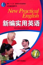 新编实用英语  1