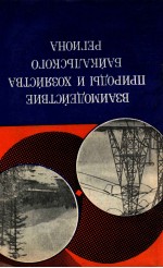 ВЗАИМОДЕЙСТВИЕ ПРИРОДЫ И ХОЗЯЙСТВА БАЙКАЛЬСКОГО РЕГИОНА