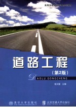 道路工程