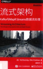 流式架构  Kafka与MapR Streams数据流处理