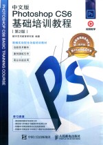 Photoshop CS6基础培训教程  第2版  中文版