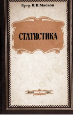 СТАТИСТИКА