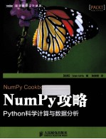 NumPy攻略  Python科学计算与数据分析