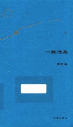 一抹沧桑  上