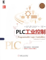 工业控制与智能制造丛书  PLC工业控制