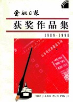 获奖作品集  1989-1998