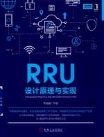 RRU设计原理与实现