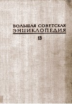 БОЛЬШАЯ СОВЕТСКАЯ ЭНЦИКЛОПЕДИЯ  13 КОНДА-КУН