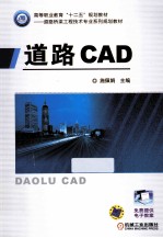 道路CAD