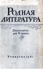 РОДНАЯ ЛИТЕРАТУРА