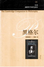 黑格尔 THE CAMBRIDGE COMPANION TO HEGEL