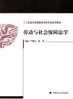 劳动与社会保障法学