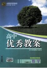 高中优秀教案数学  必修2  配新课标苏教版