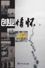 创业情怀  下