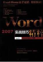 Word 2007实战技巧精粹