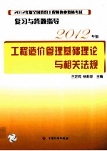 工程造价管理基础理论与相关法规