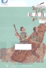 曹文轩精品集  稻香渡