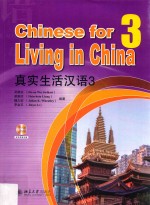 真实生活汉语  3=Chinese for living in China 3