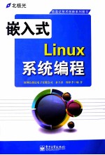 嵌入式Linux系统编程