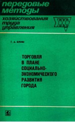 ТОРГОВЛЯ В ПЛАНЕ СОЦИАЛЬНО-ЭКОНОМИЧЕСКОГО РАЗВИТИЯ ГОРОДА