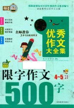 限字作文500字  2015  最新版