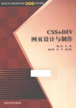 CSS+DIV网页设计与制作